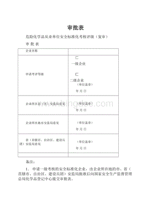 审批表.docx