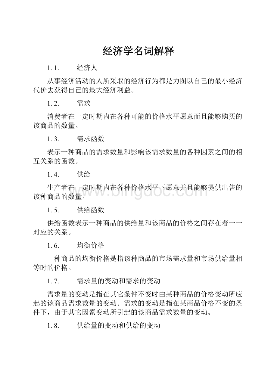 经济学名词解释文档格式.docx_第1页