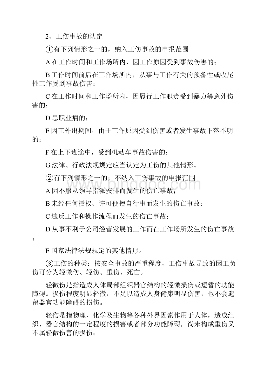 工伤管理办法.docx_第3页