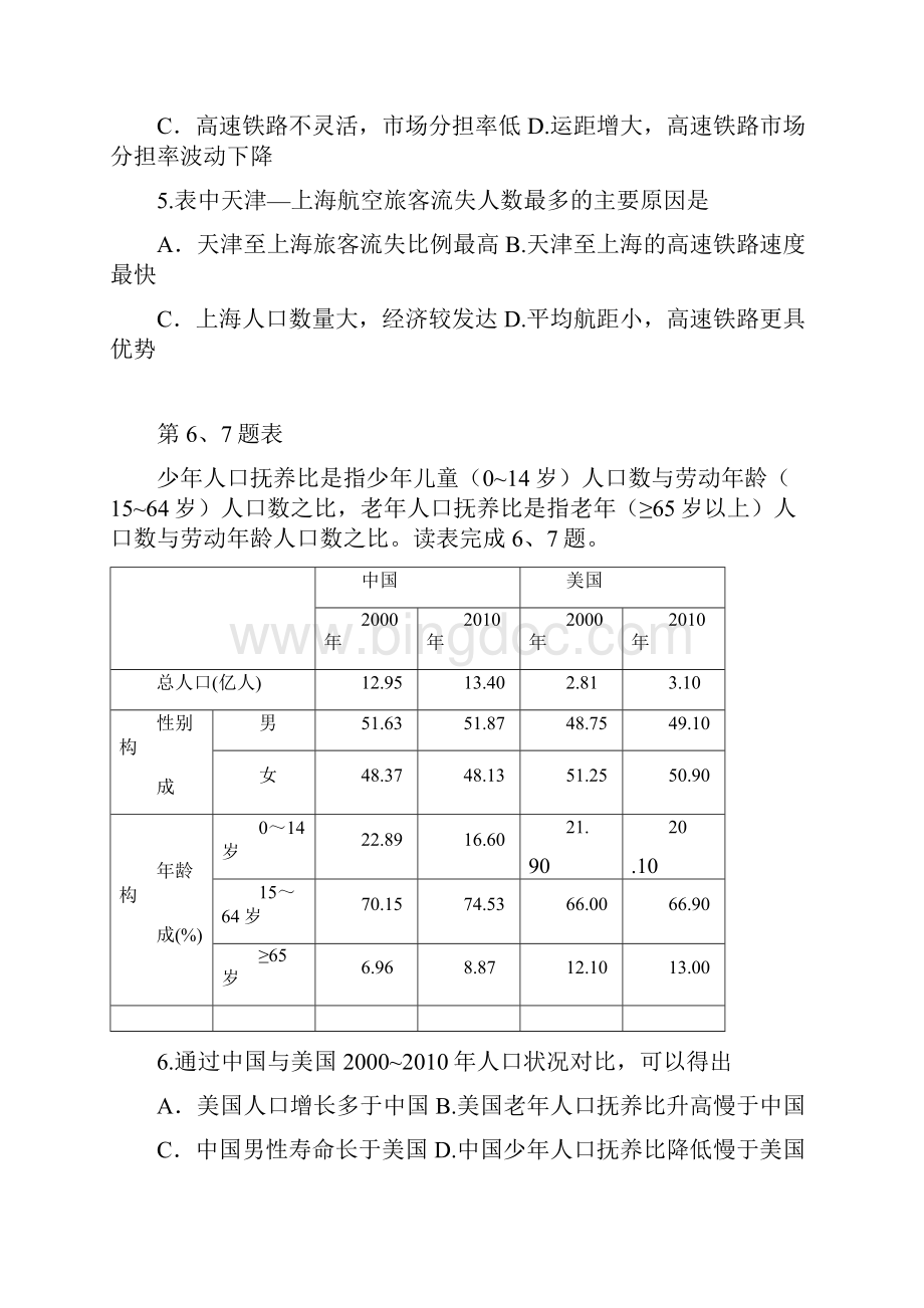 浙江省临海新昌乐清市届高三教学质量检测文综试题 Word版含答案Word格式文档下载.docx_第3页