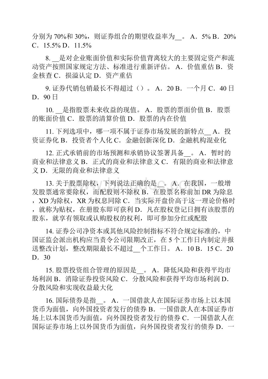 海南省上半年证券从业资格考试金融衍生工具概述考试题Word文件下载.docx_第2页