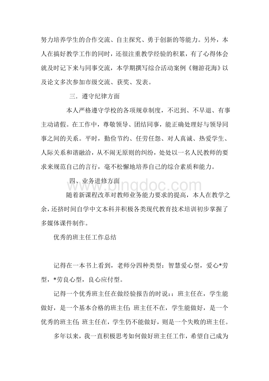 教师年度考核个人工作总结.doc_第2页