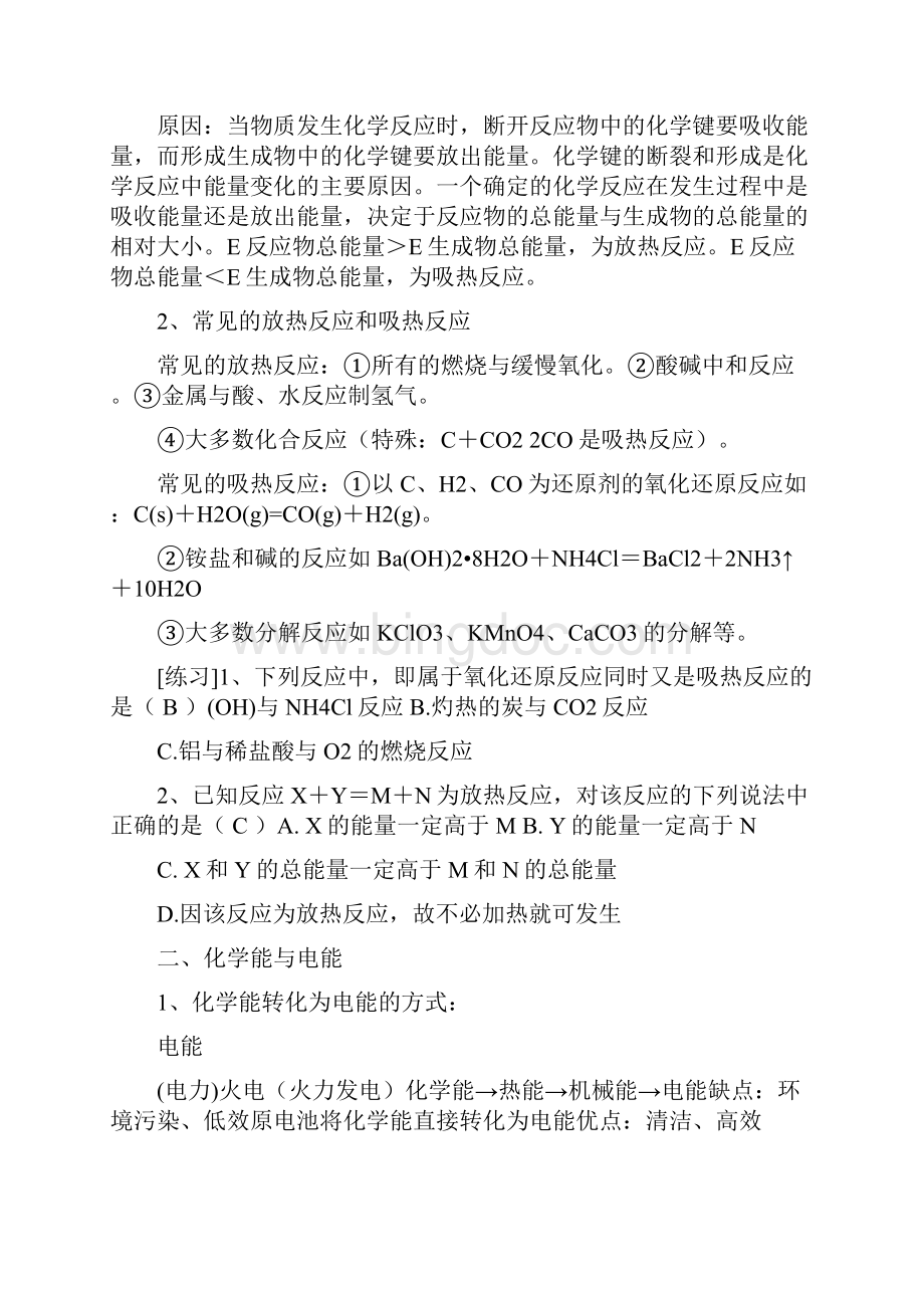 化学必修二知识点总结Word格式文档下载.docx_第3页