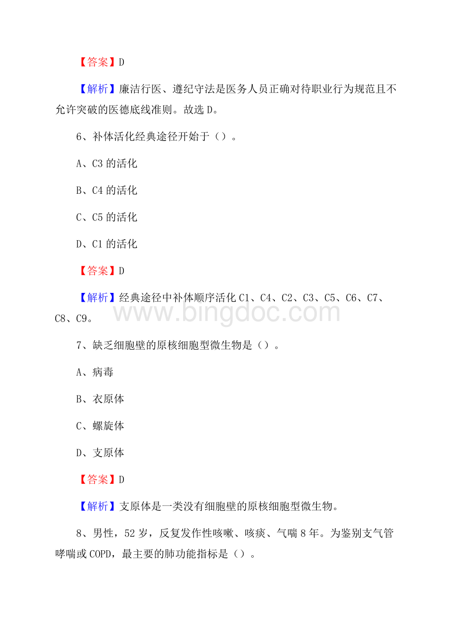 汉中市西乡县卫生系统进城考试试题.docx_第3页