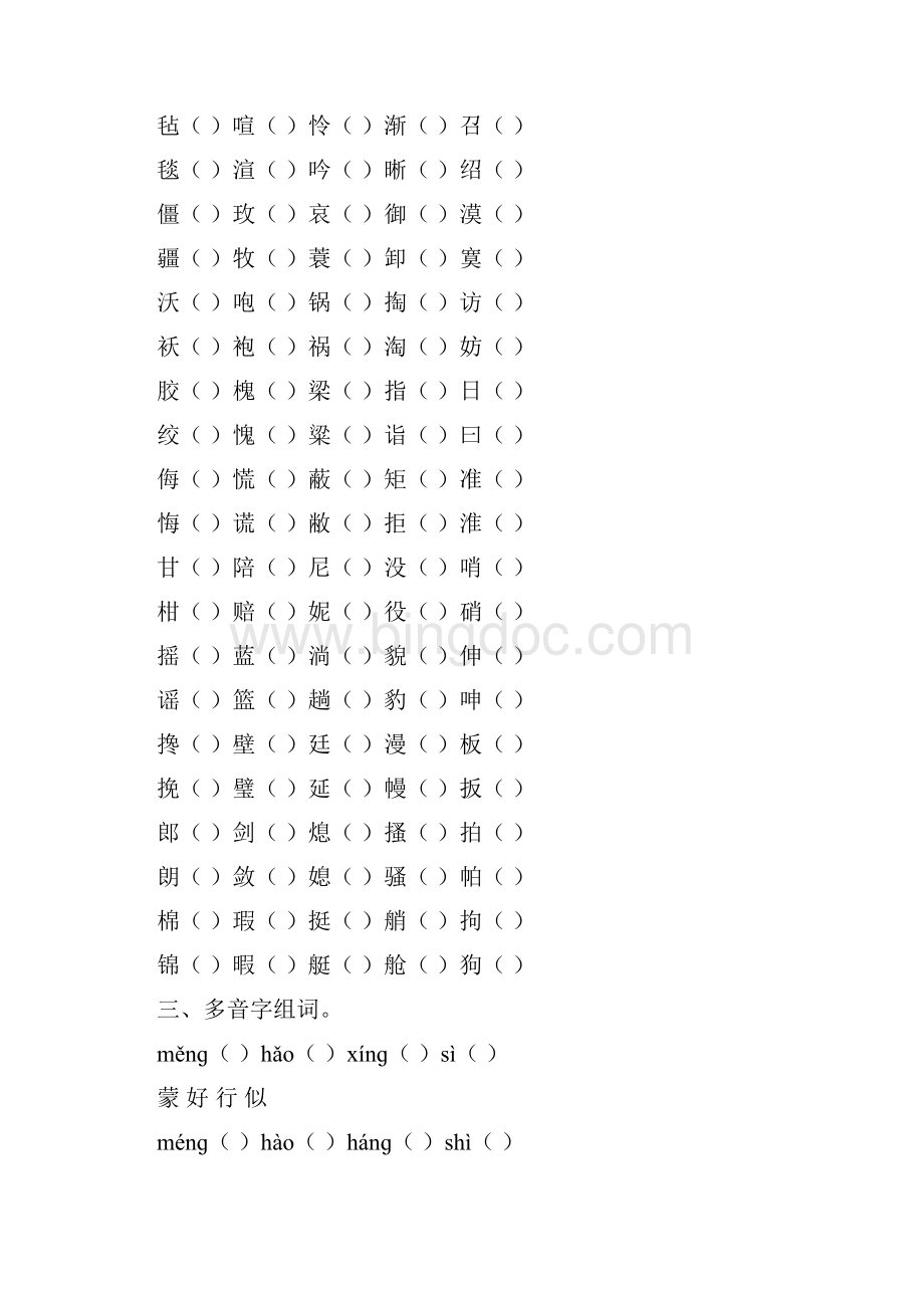 人教版五年级语文下册总复习题全Word文件下载.docx_第2页