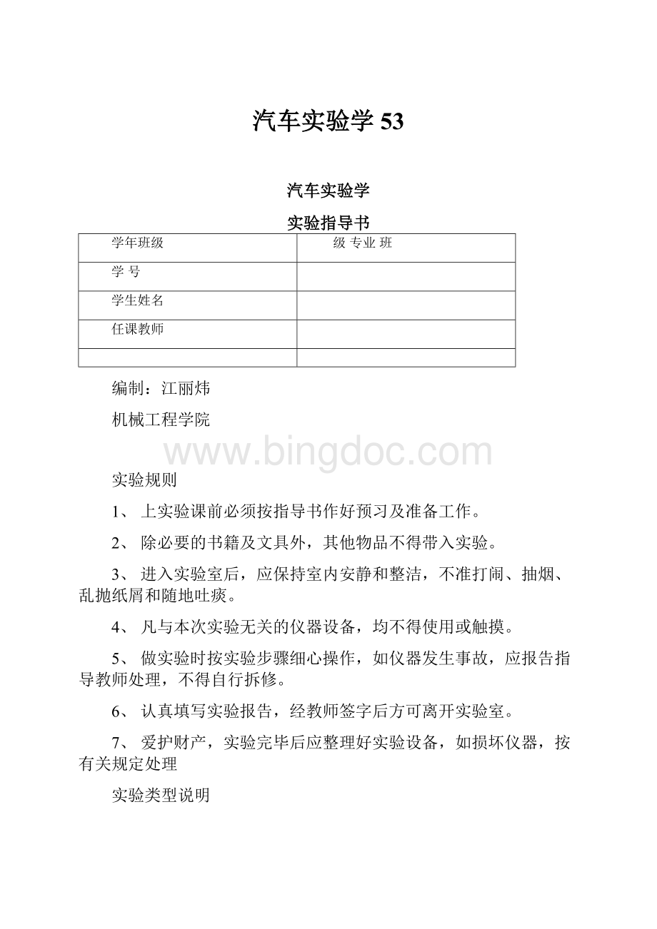 汽车实验学53.docx_第1页