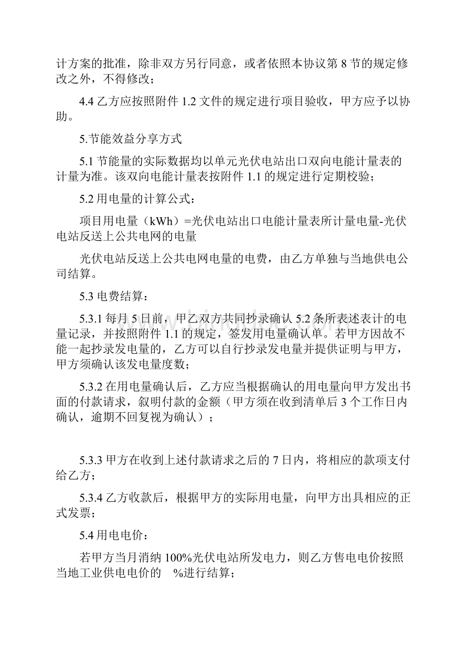 分布式光伏发电项目合同能源管理协议.docx_第3页