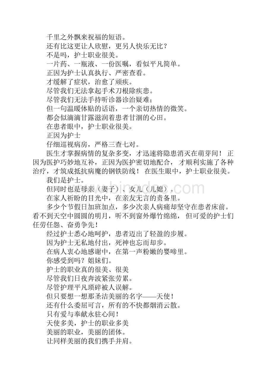 护士节演讲背景音乐Word下载.docx_第2页