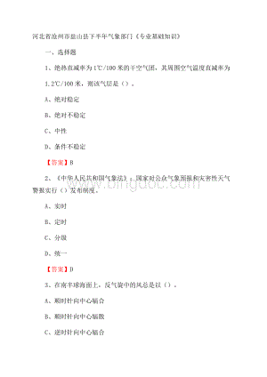 河北省沧州市盐山县下半年气象部门《专业基础知识》.docx