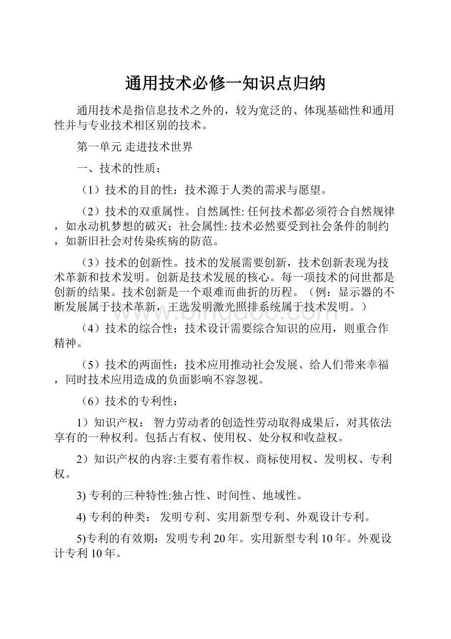 通用技术必修一知识点归纳.docx