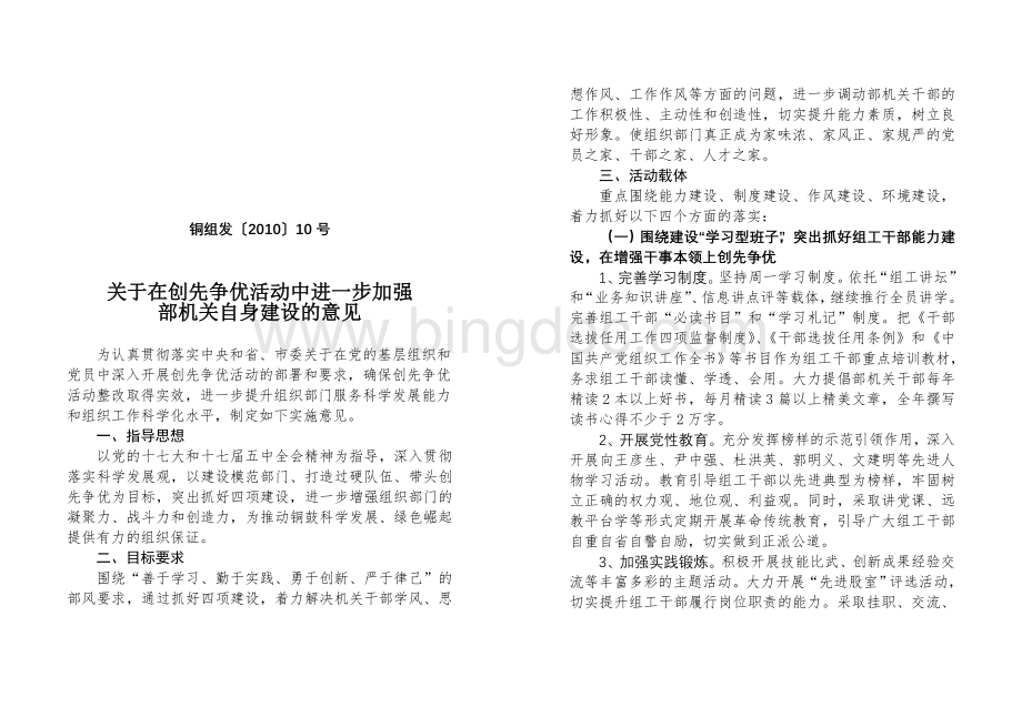 加强部机关自身建设的意见Word文件下载.doc_第1页