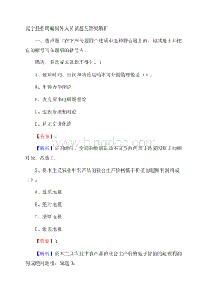 武宁县招聘编制外人员试题及答案解析.docx