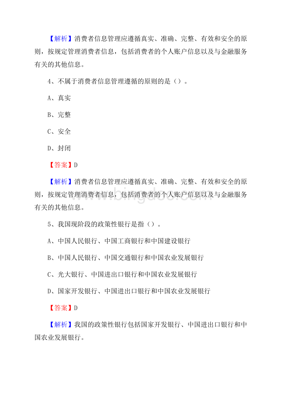 河北省保定市唐县邮政储蓄银行招聘试题及答案.docx_第3页