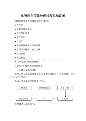 车牌识别图像处理过程总结汇编.docx