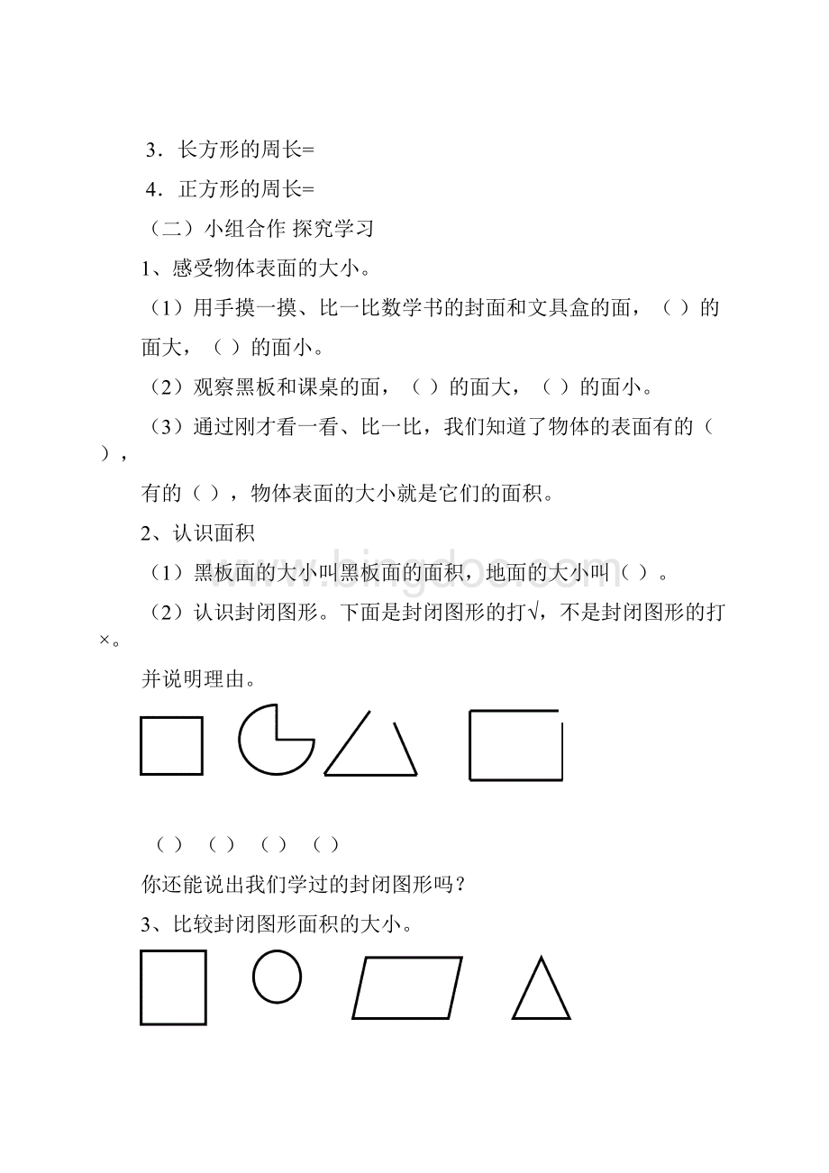 西师版三年级数学下册第二单元导学案.docx_第2页