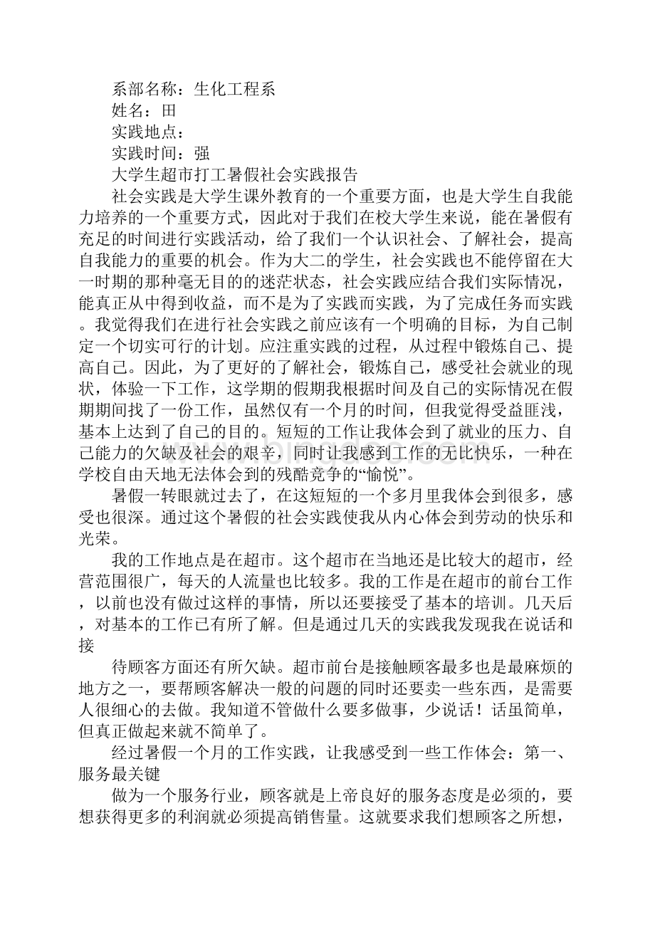 XX年 暑假打工社会实践报告Word下载.docx_第3页