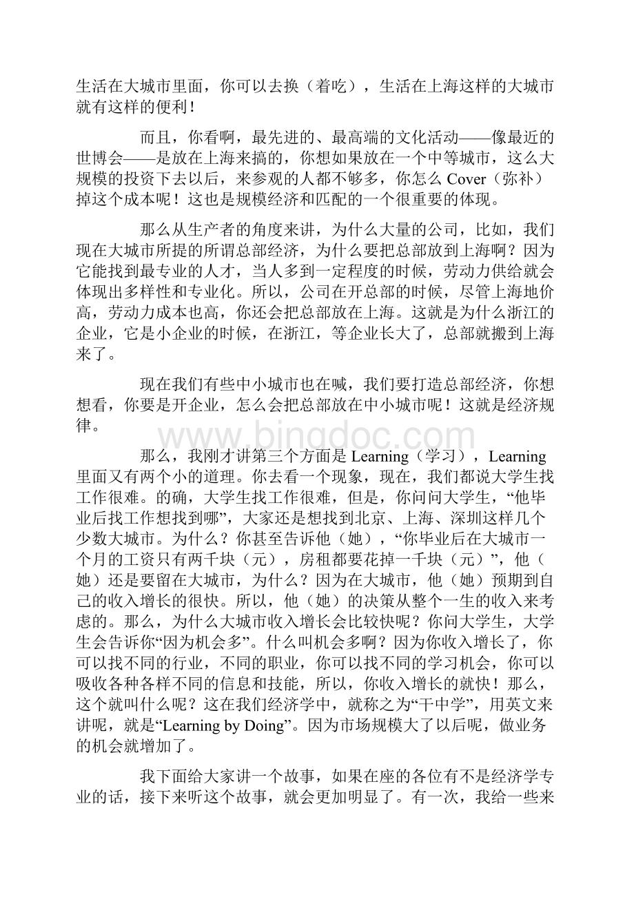 复旦大学经济学院教授陆铭农民工为什么要进城.docx_第3页