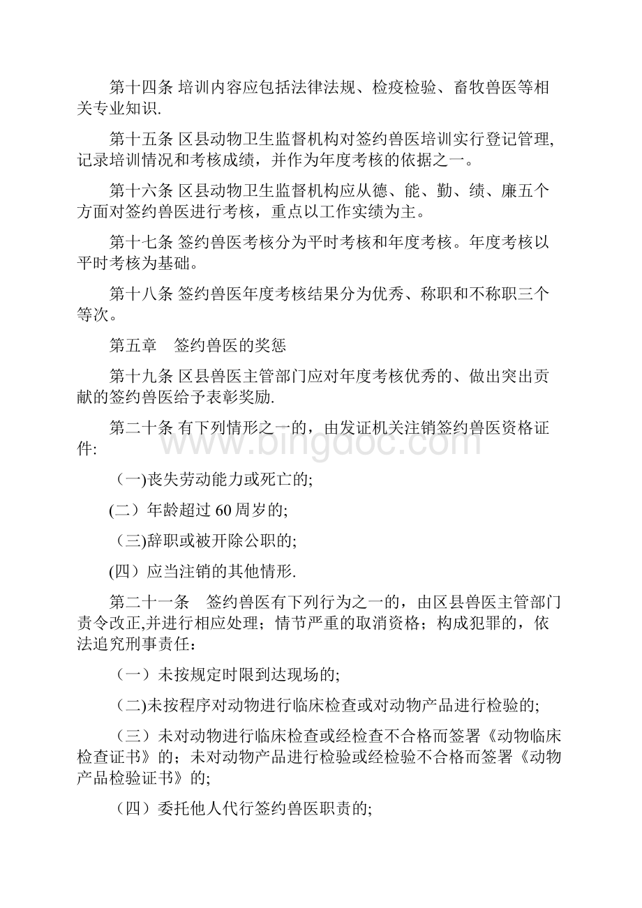 签约兽医管理办法及相关表格.docx_第3页