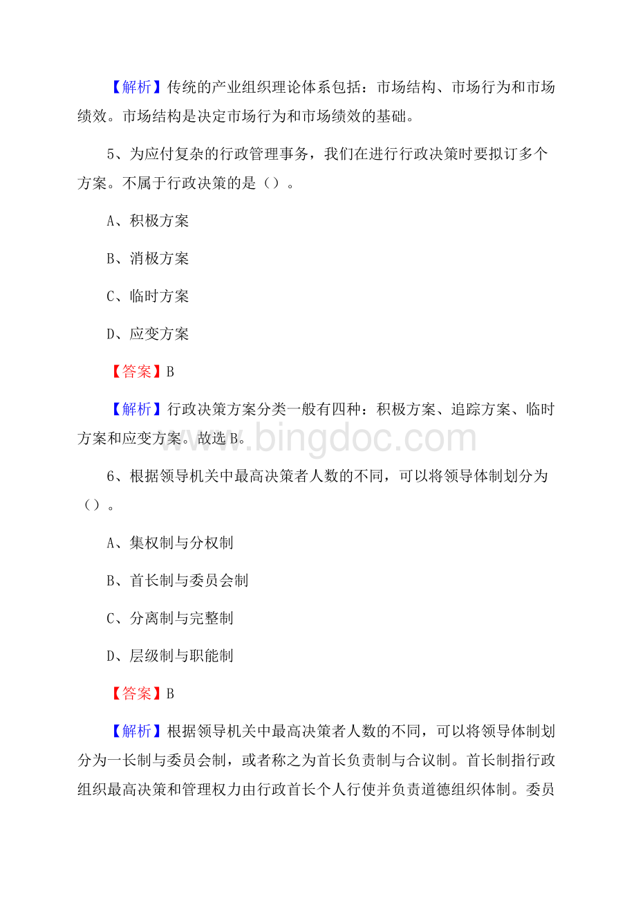 上半年江西省南昌市南昌县事业单位《综合基础知识》试题Word文档格式.docx_第3页