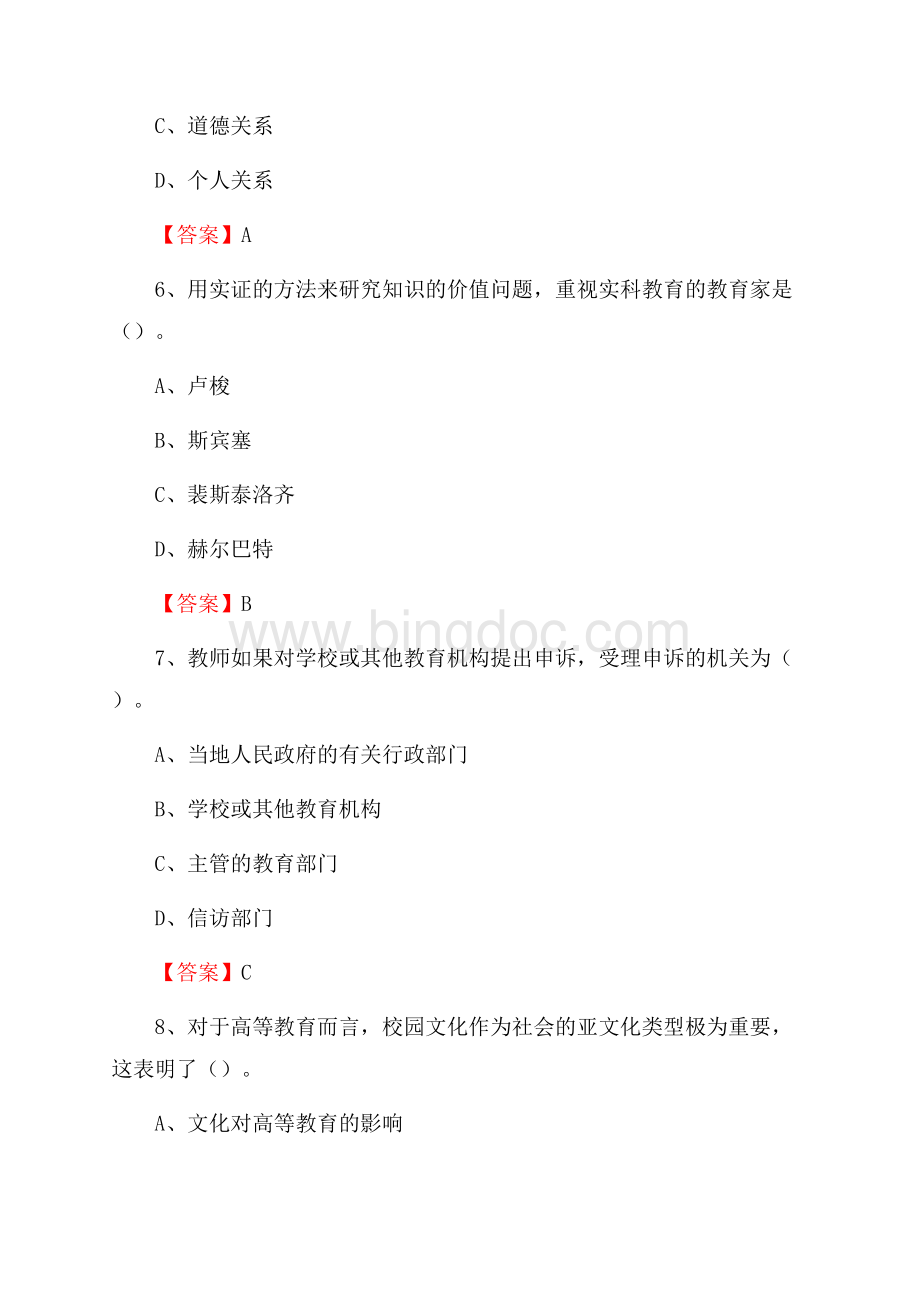 淮北煤炭师范学院信息学院招聘辅导员试题及答案Word文档格式.docx_第3页