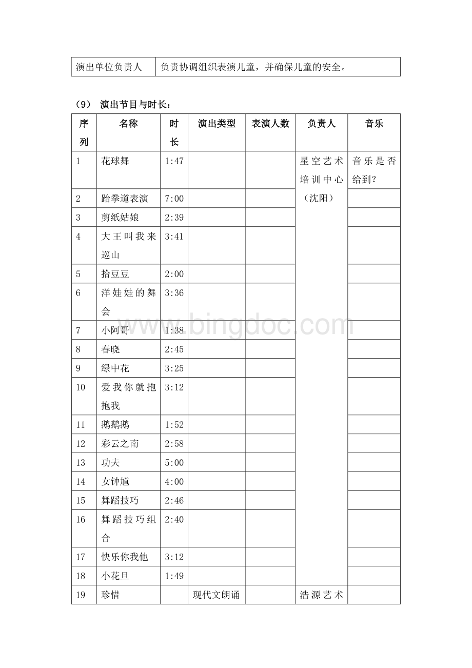 航空主题宝贝才艺大赛活动流程Word文档下载推荐.docx_第2页