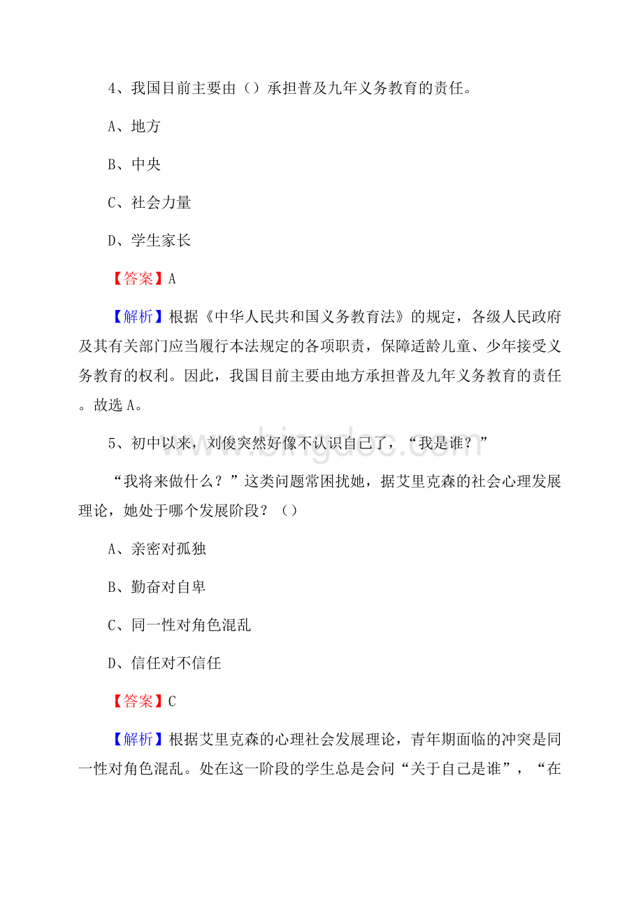 河北省沧州市新华区教师招聘《教育学、教育心理、教师法》真题.docx_第3页