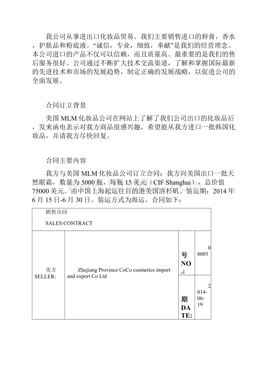 出口合同履行步骤文档格式.docx_第2页