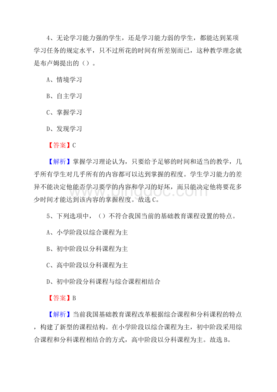 通川区事业单位(教育类)招聘试题及答案解析.docx_第3页