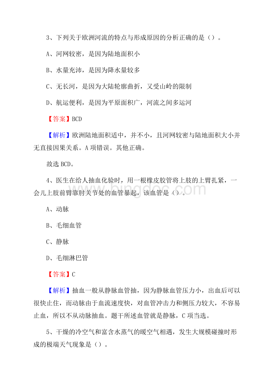 湖南省岳阳市汨罗市事业单位招聘考试《行政能力测试》真题及答案.docx_第2页