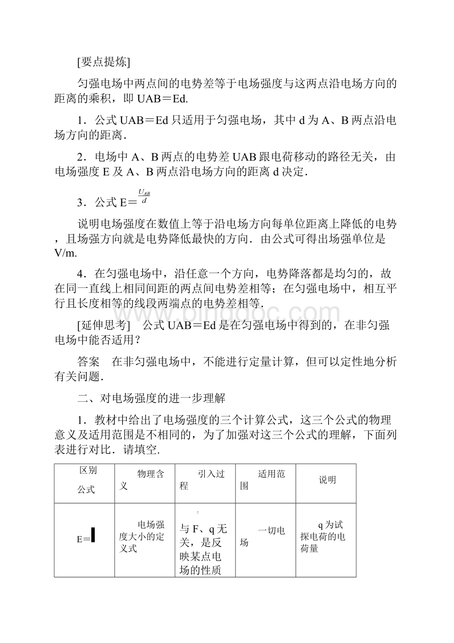 第一章 学案7.docx_第2页