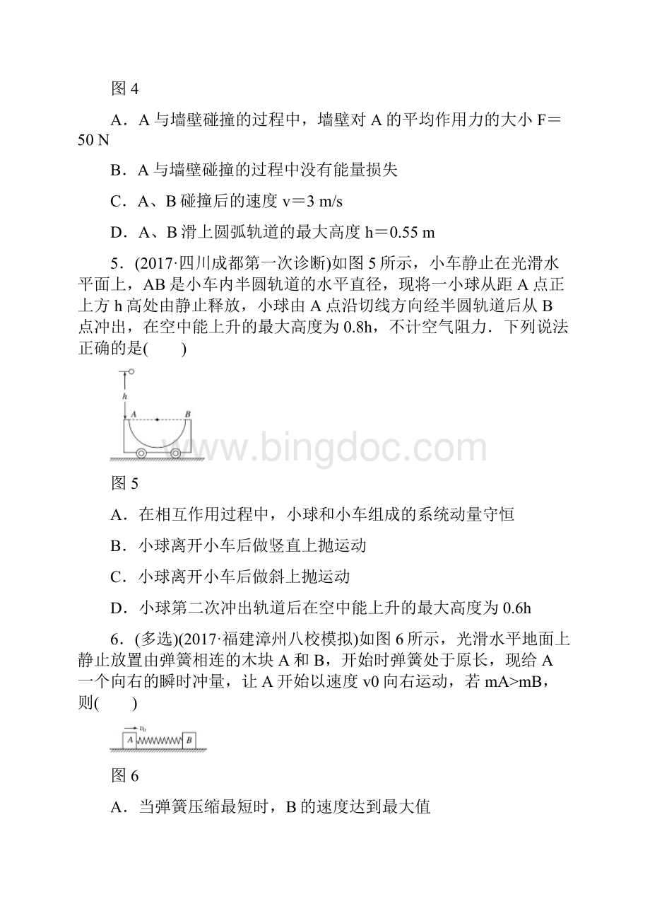 届高考物理一轮复习微专题精炼 第6章 动量 动量守恒定律 微专题48 动量守恒定律的理解和应用.docx_第3页