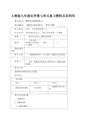 人教版九年级化学第七单元复习燃料及其利用Word下载.docx