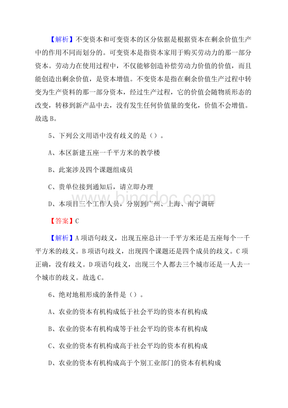 广东省深圳市龙岗区卫生健康系统招聘试题及答案解析.docx_第3页