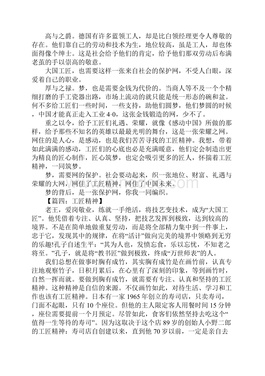 工匠精神作文800字Word下载.docx_第3页