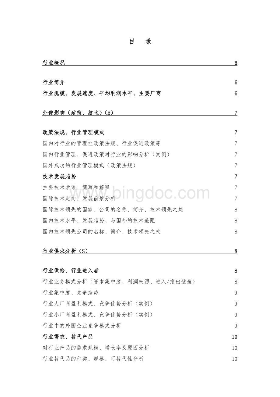 行业分析报告经典模板Word文档下载推荐.doc_第2页