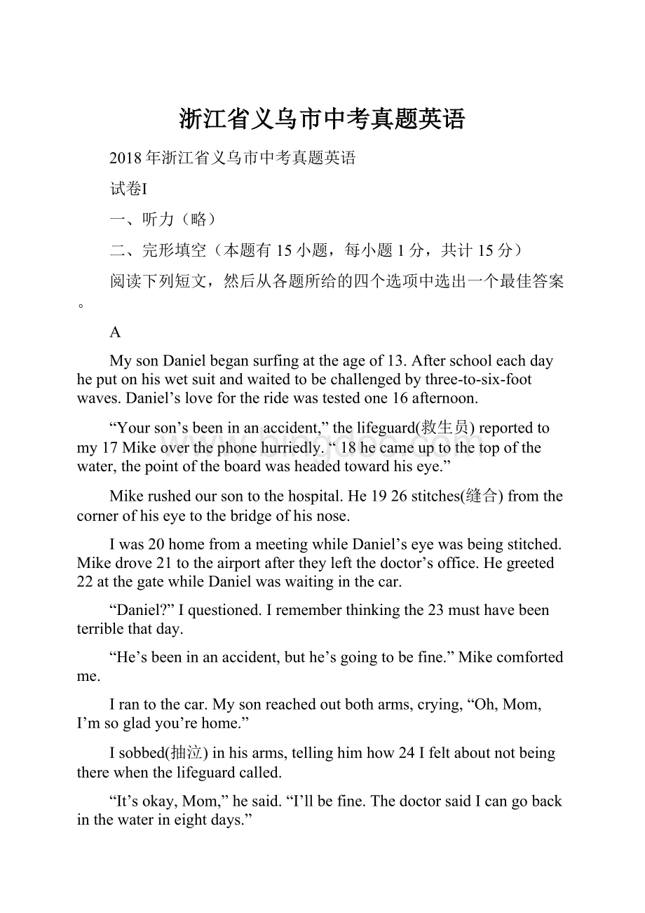 浙江省义乌市中考真题英语Word下载.docx_第1页