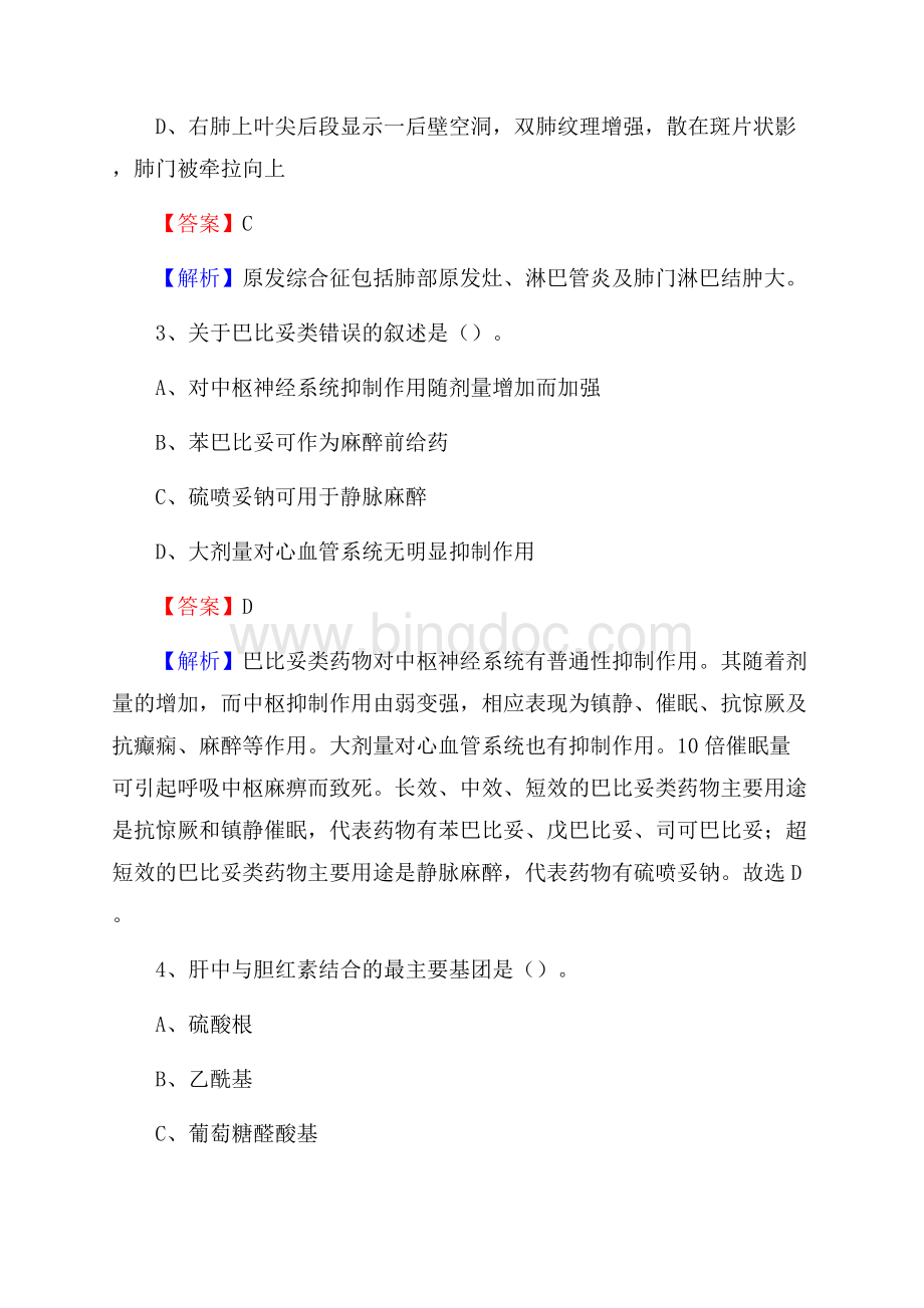 长寿区精神病医院医药护技人员考试试题及解析.docx_第2页