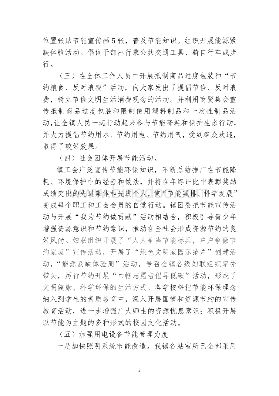 节能宣传周活动总结.doc_第2页