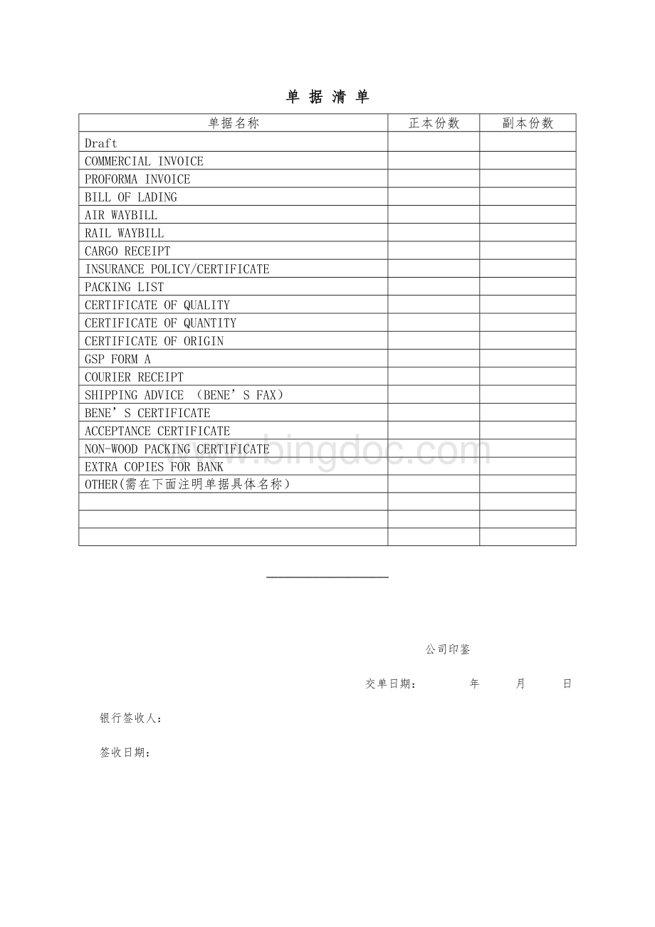 客户交单委托书(工行)Word文件下载.doc_第2页