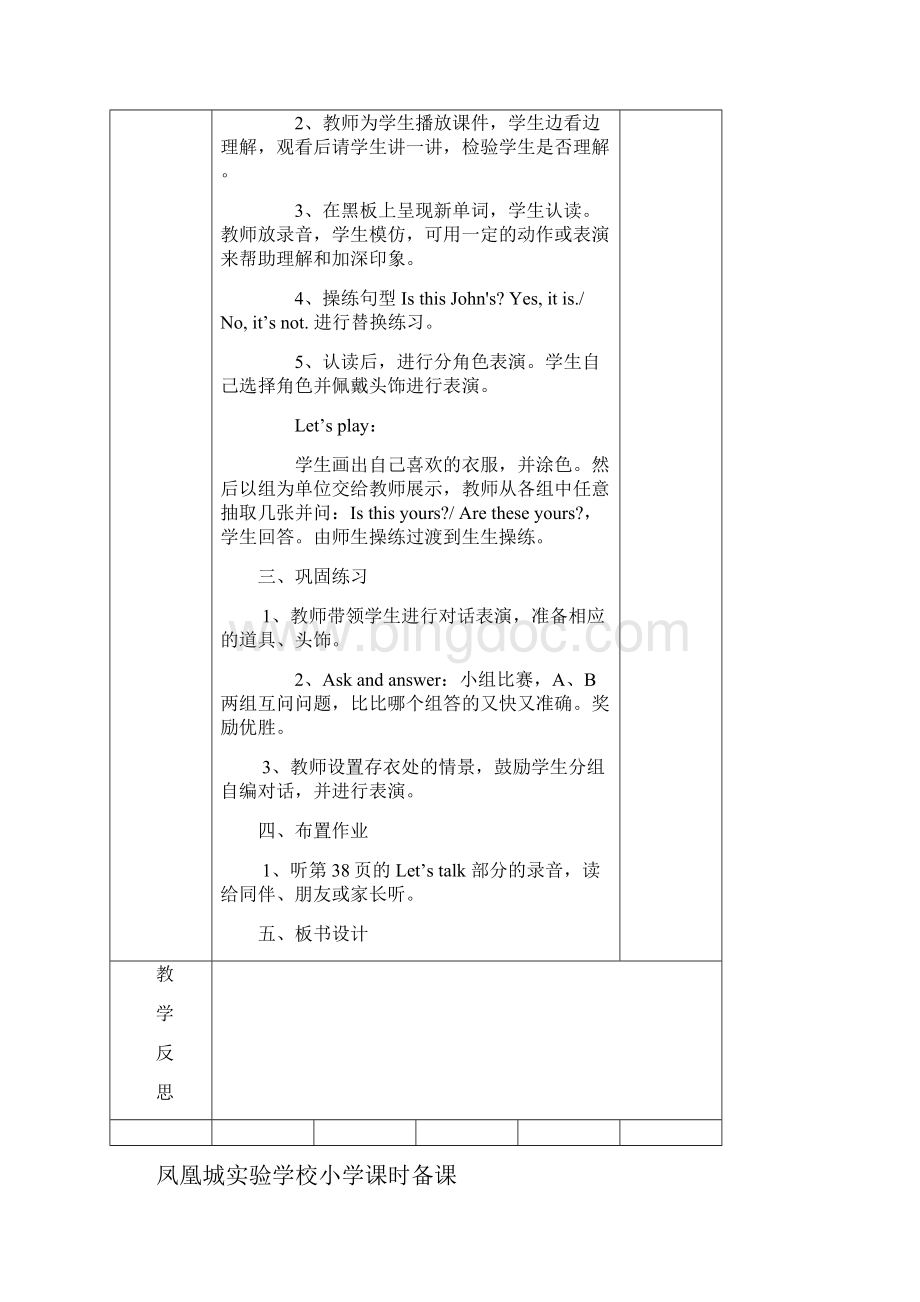 PEP小学英语四年级下册第五单元教案docxWord文档格式.docx_第2页