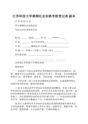 江苏科技大学暑期社会实践考核登记表副本.docx