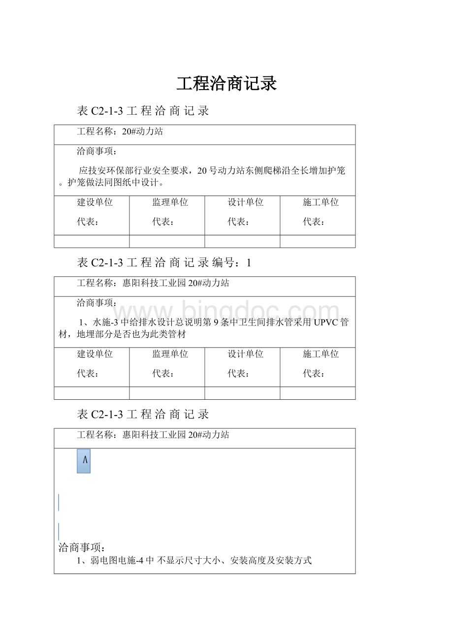 工程洽商记录.docx