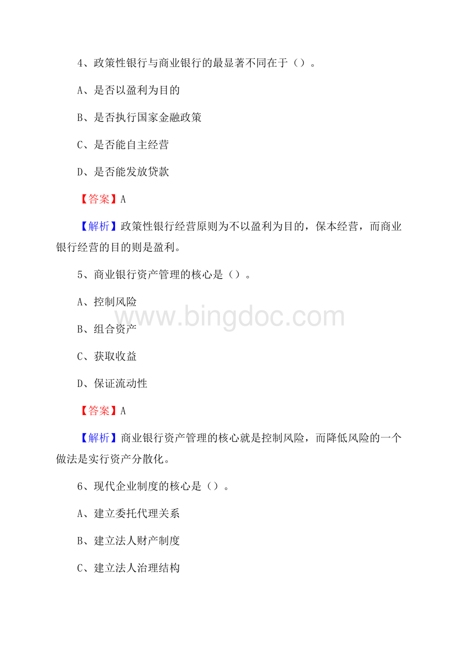 河北省保定市定州市工商银行招聘《专业基础知识》试题及答案Word文件下载.docx_第3页