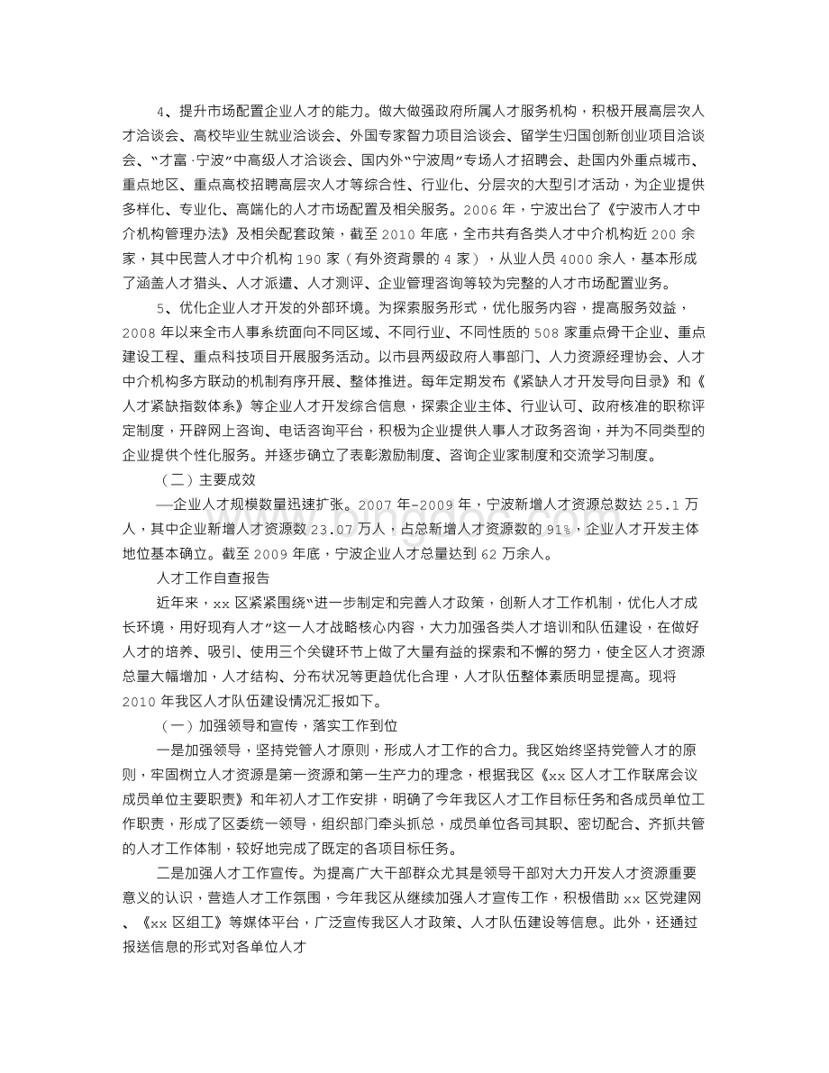 人才结构自查报告.doc_第3页