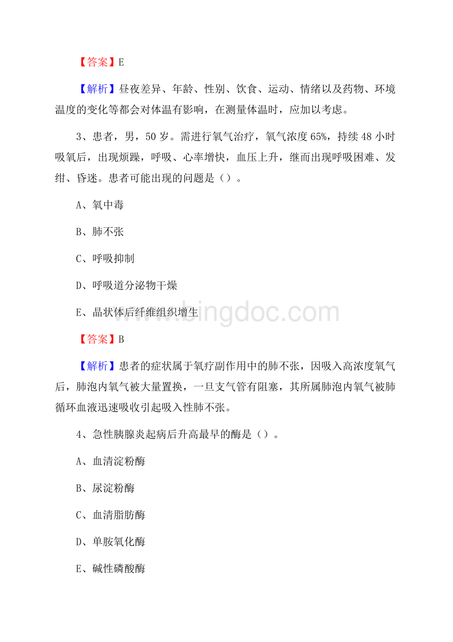 哈尔滨市平房区(卫生类)招聘考试《护理学》试卷.docx_第2页