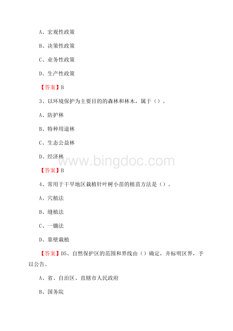 钟祥市事业单位考试《林业常识及基础知识》试题及答案Word格式.docx_第2页