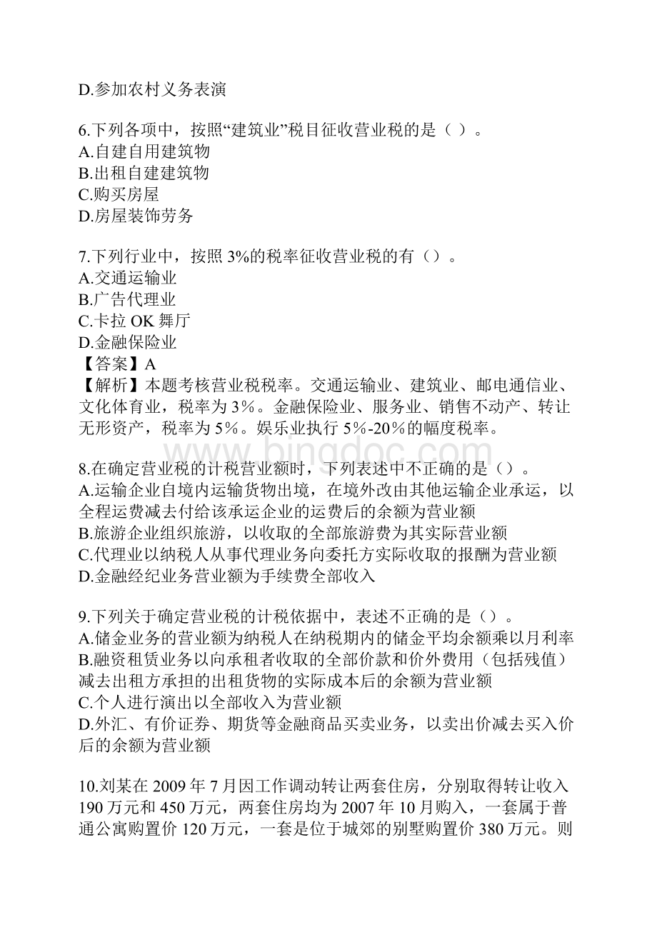 经济法基础练习题连答案第三章.docx_第2页