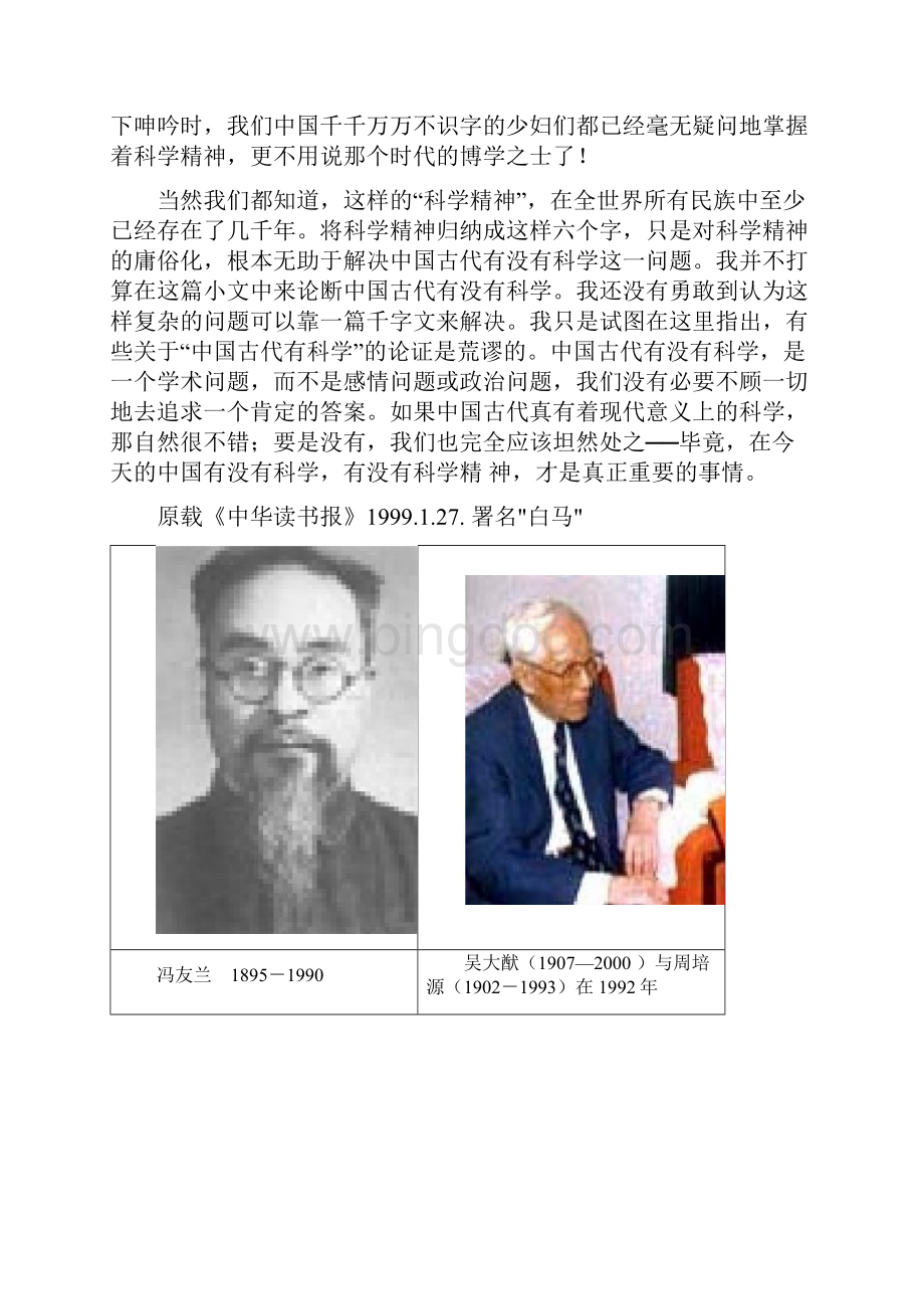 中国古代为什么没有科学.docx_第3页