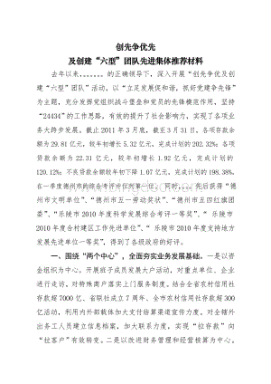 创先争优先进集体事迹材料Word文档格式.doc