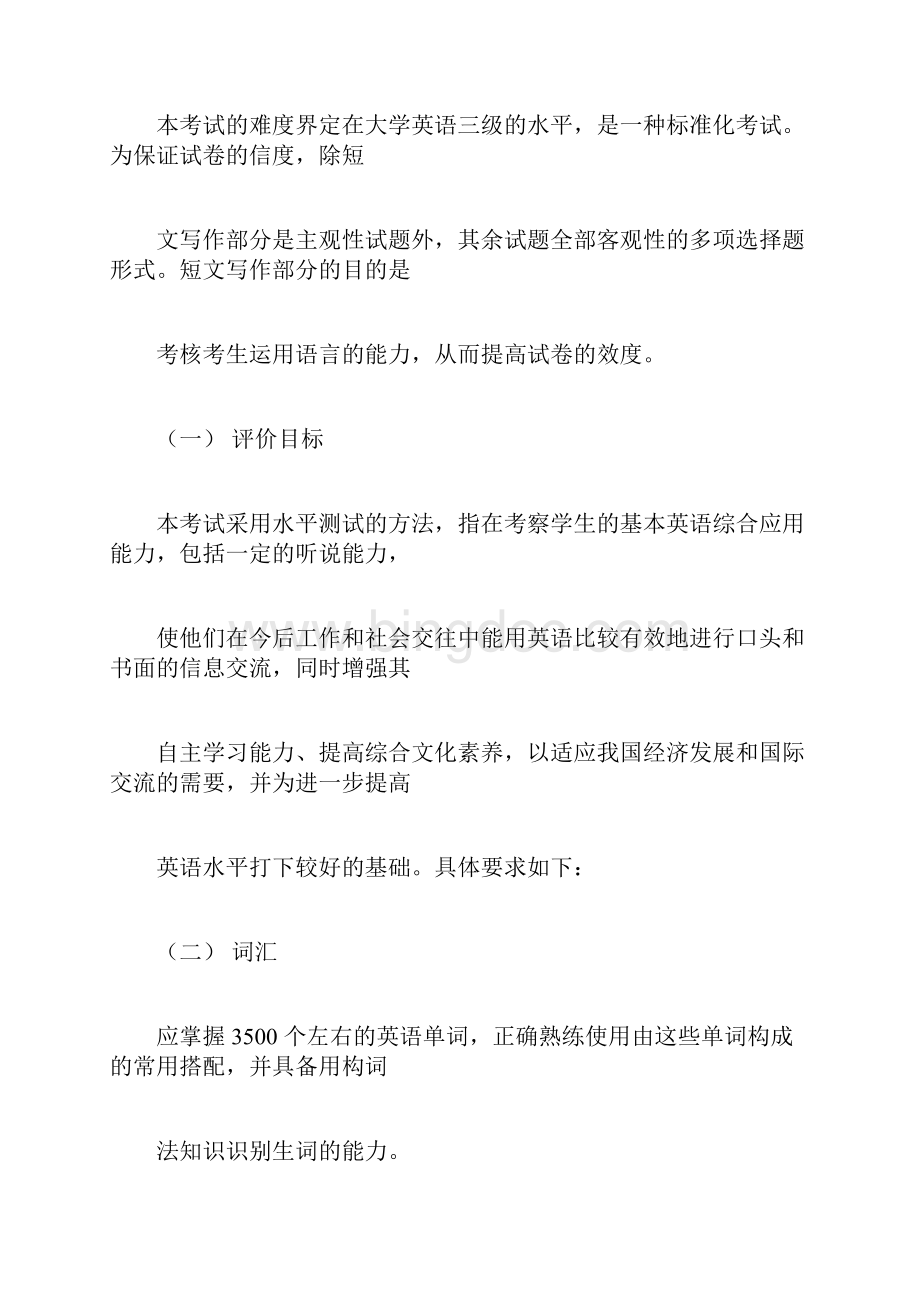 山东省成人高等教育学士学位英语考试复习资料Word文档下载推荐.docx_第2页